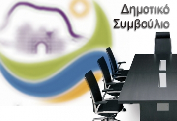Πρόσκληση για την εκλογή των μελών του προεδρείου του δημοτικού συμβουλίου και των μελών της δημοτικής επιτροπής Δήμου Σκύδρας